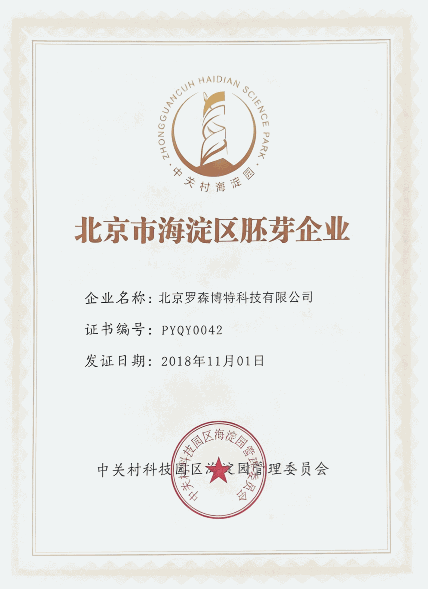 北京市海淀区胚芽企业