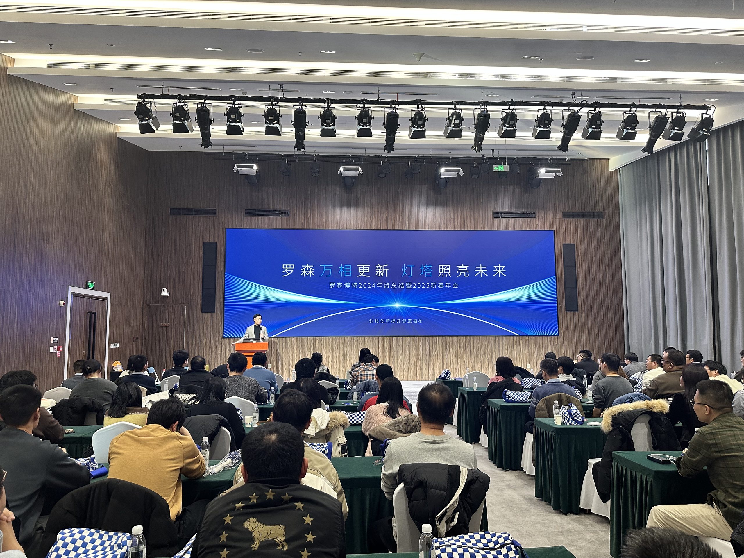 员工大会
